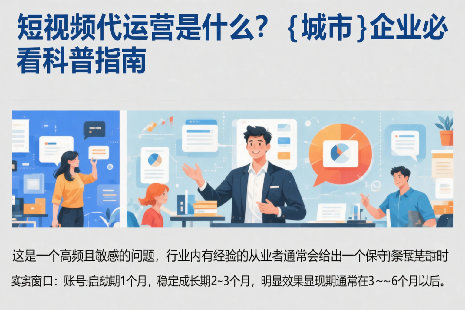 短视频代运营是什么？锡林郭勒企业必看科普指南