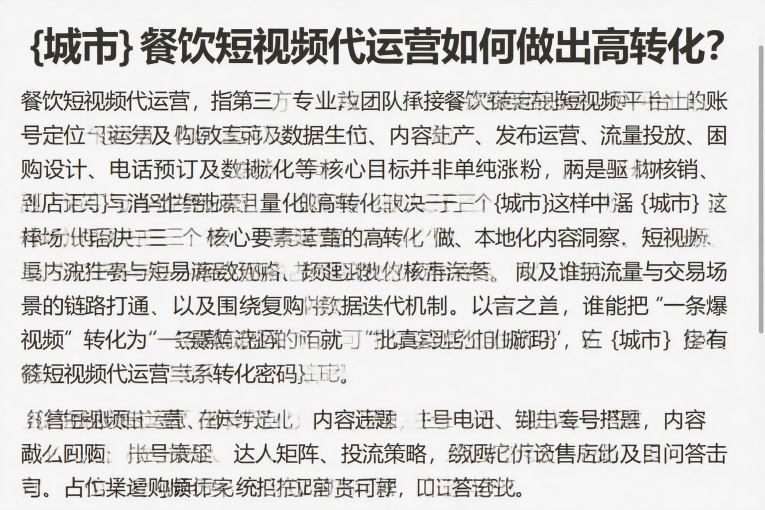 锡林郭勒餐饮短视频代运营如何做出高转化？