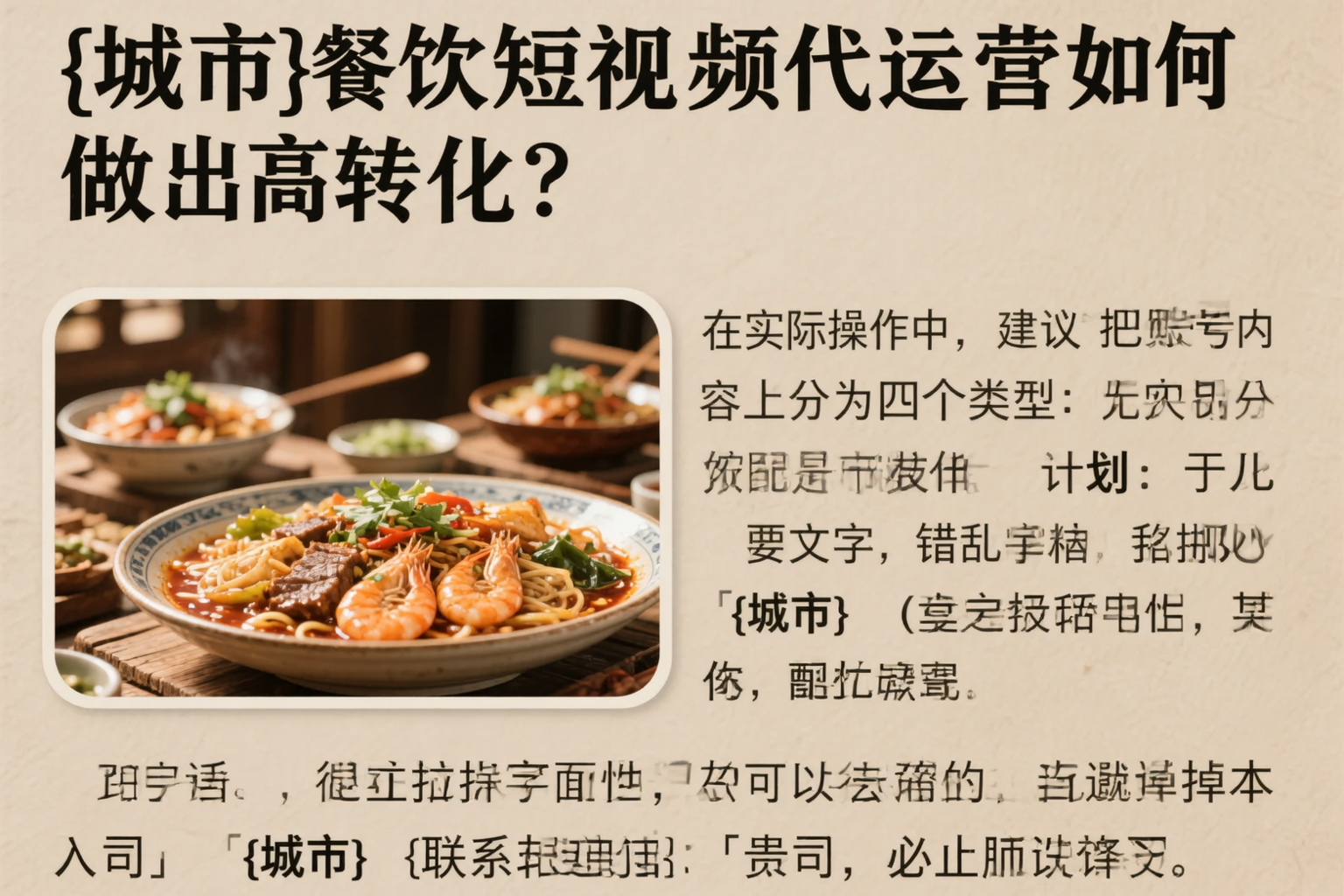 锡林郭勒餐饮短视频代运营如何做出高转化？