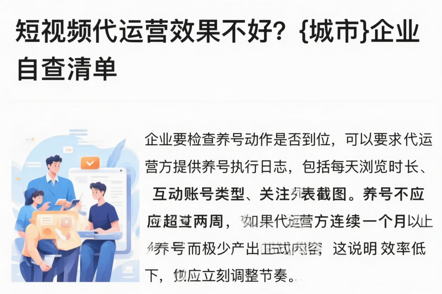 短视频代运营效果不好？锡林郭勒企业自查清单