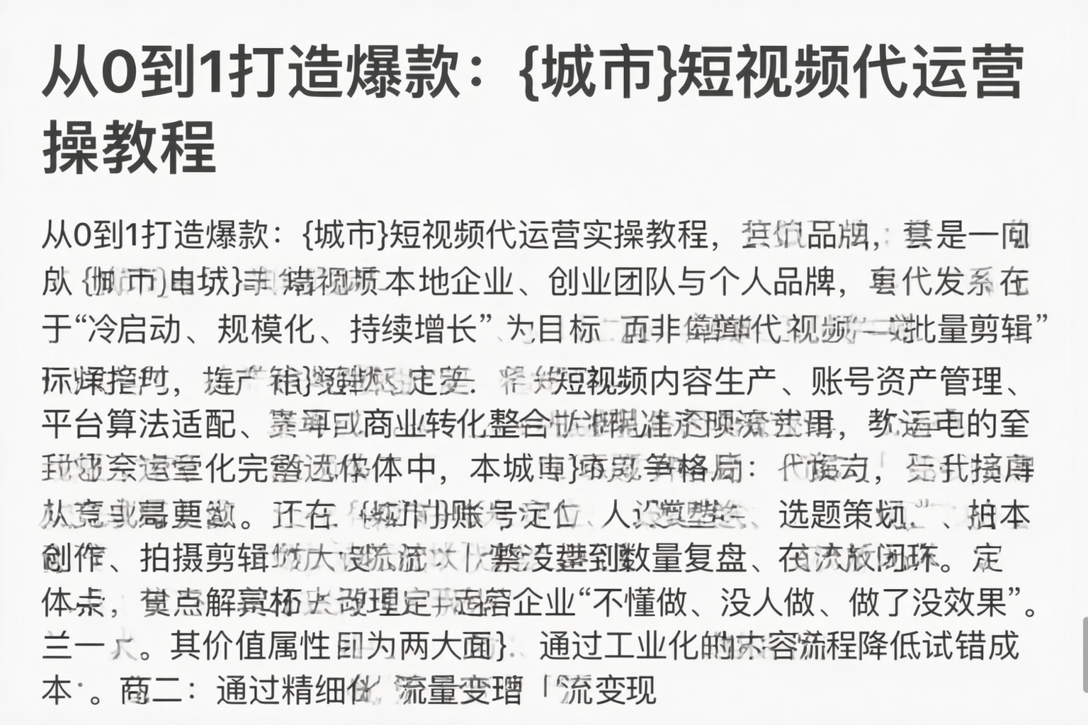 从0到1打造爆款：锡林郭勒短视频代运营实操教程