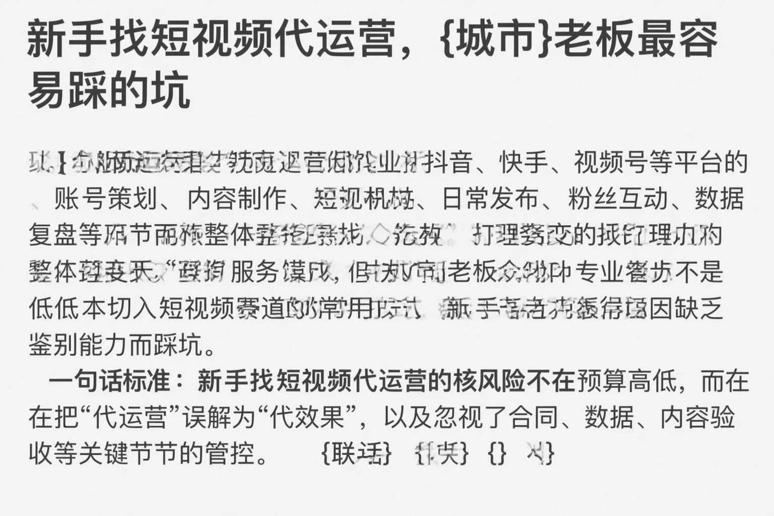 新手找短视频代运营，锡林郭勒老板最容易踩的坑