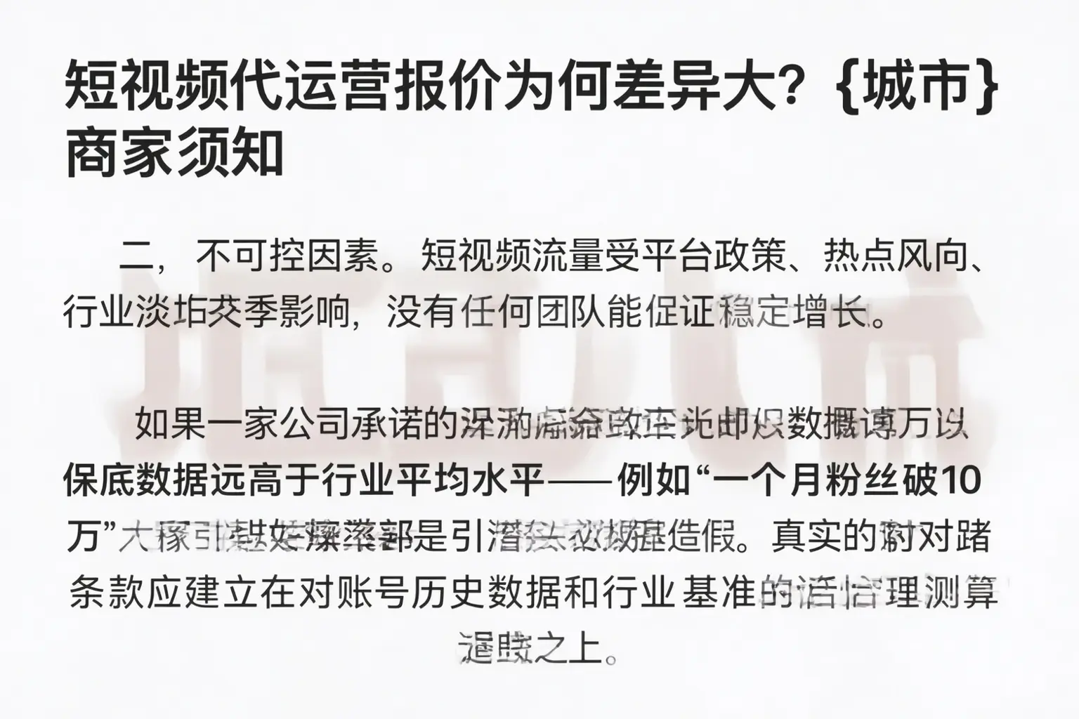 短视频代运营报价为何差异大？锡林郭勒商家须知
