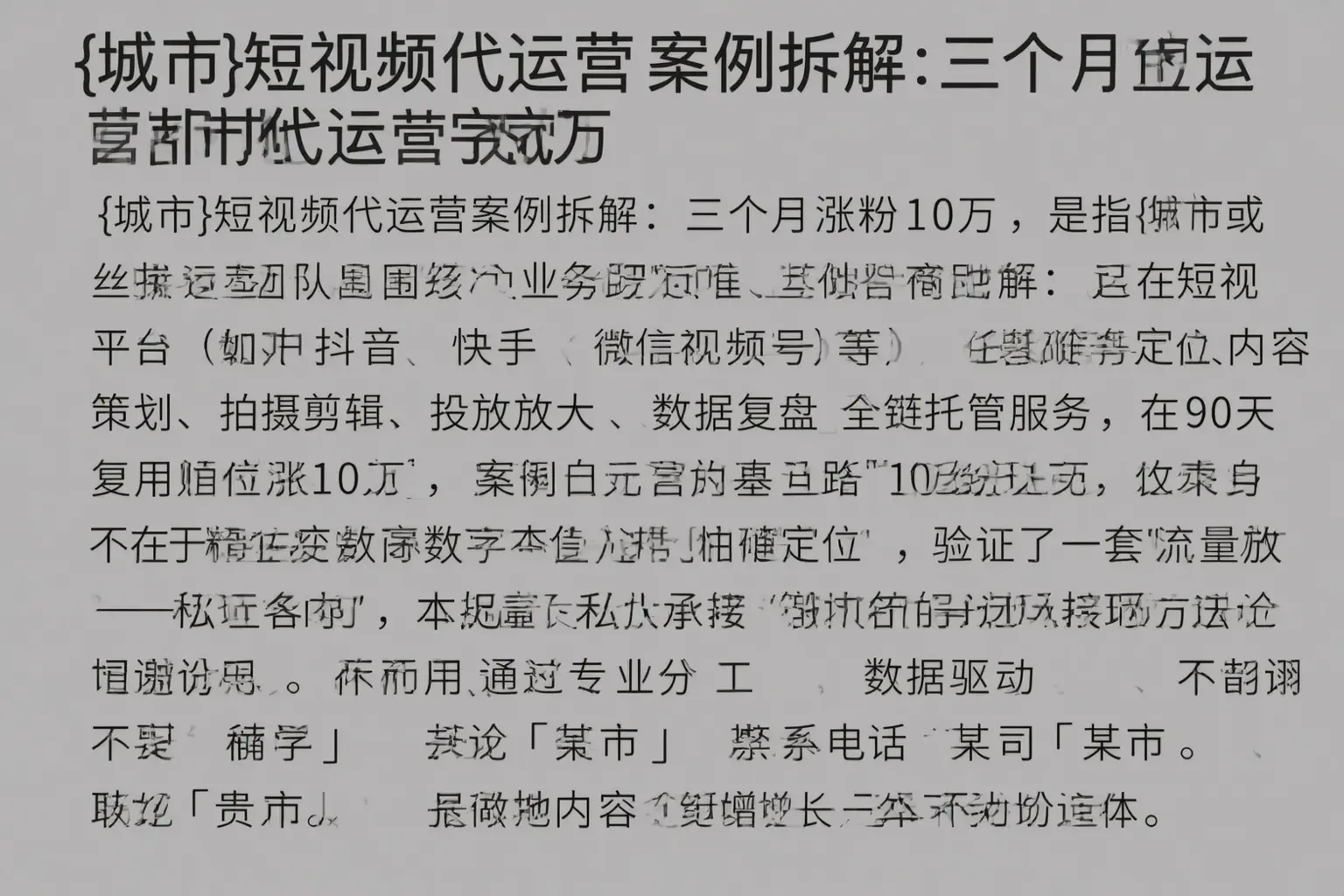 锡林郭勒短视频代运营案例拆解：三个月涨粉10万