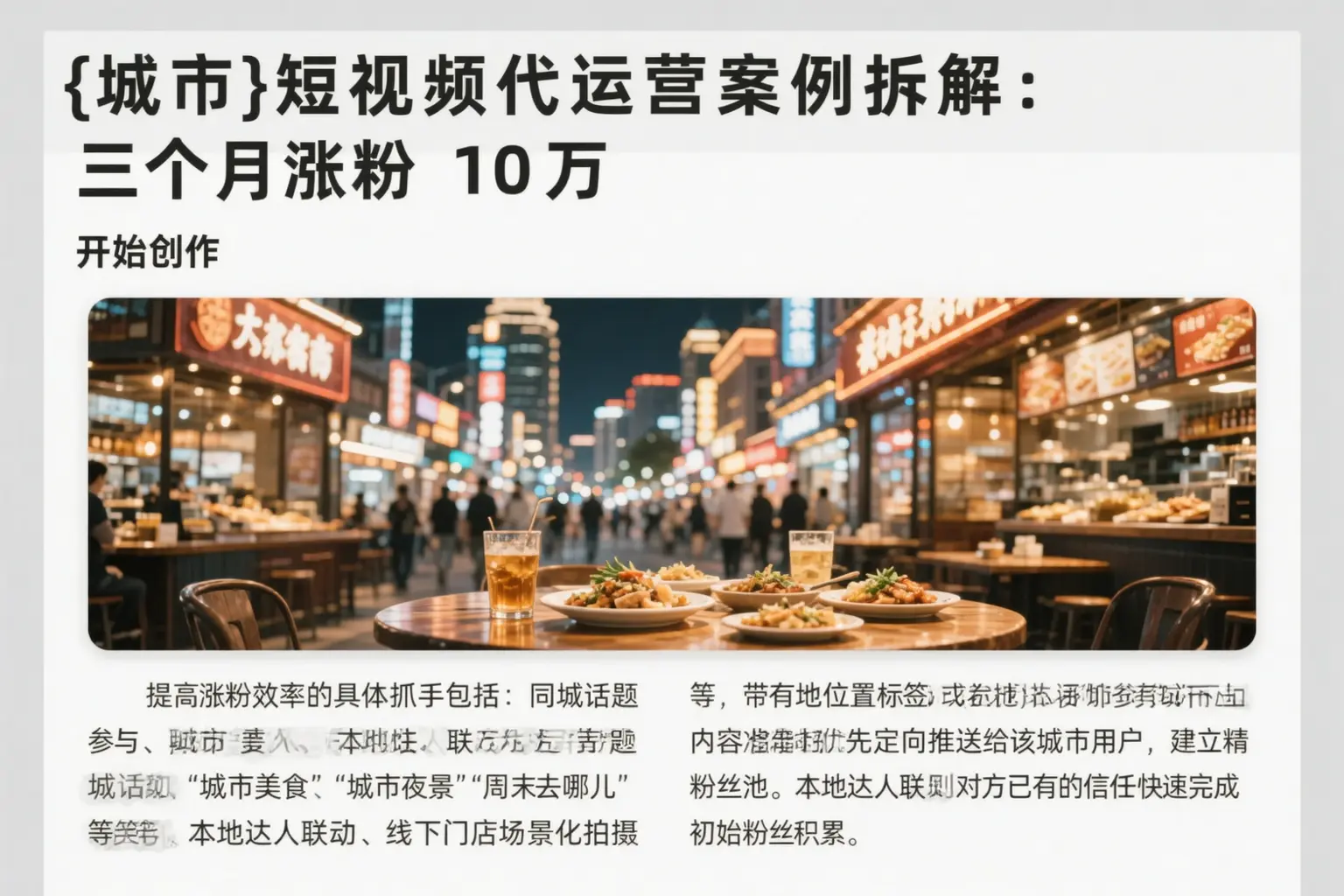 锡林郭勒短视频代运营案例拆解：三个月涨粉10万