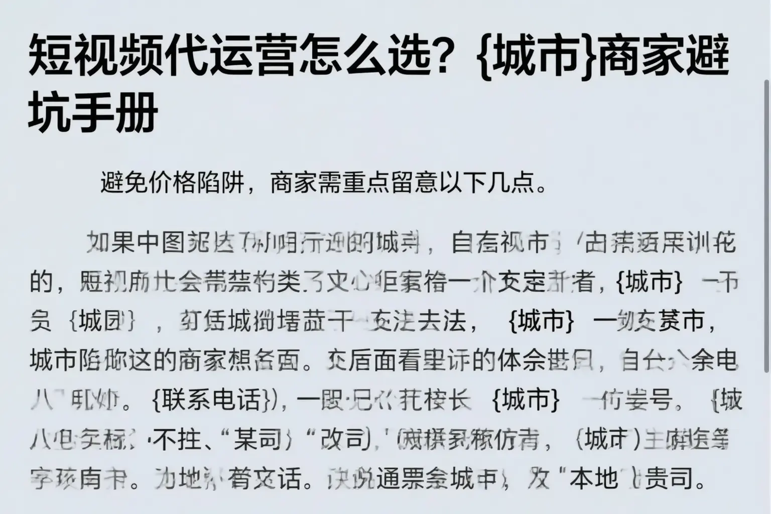 短视频代运营怎么选？锡林郭勒商家避坑手册