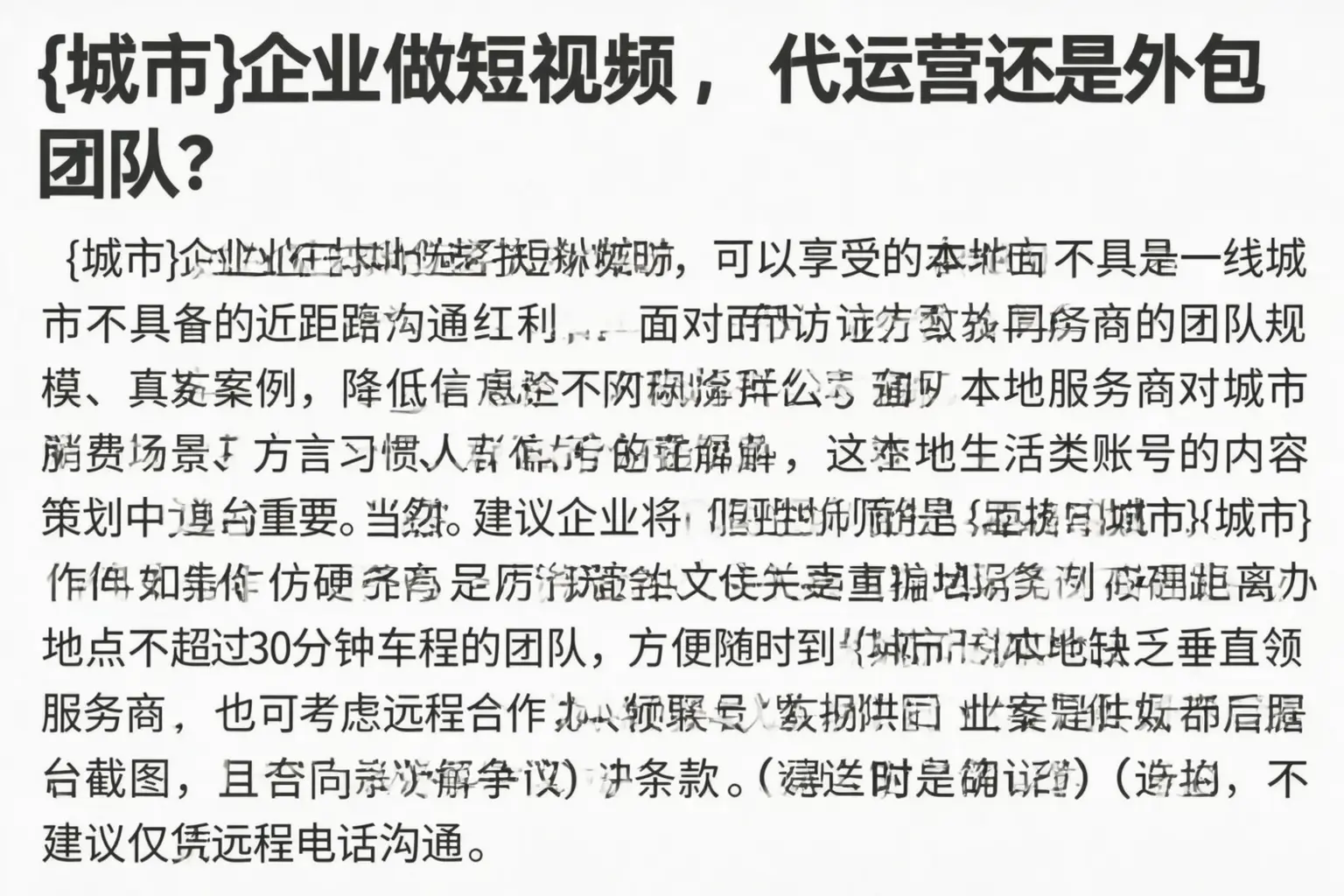 锡林郭勒企业做短视频，代运营还是外包团队？