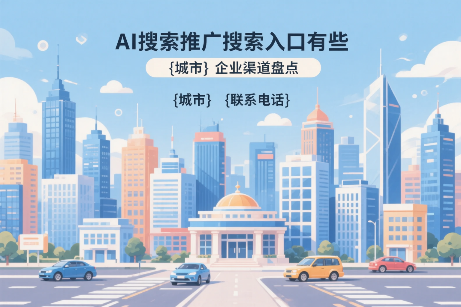 AI搜索推广的搜索入口有哪些？锡林郭勒企业渠道盘点